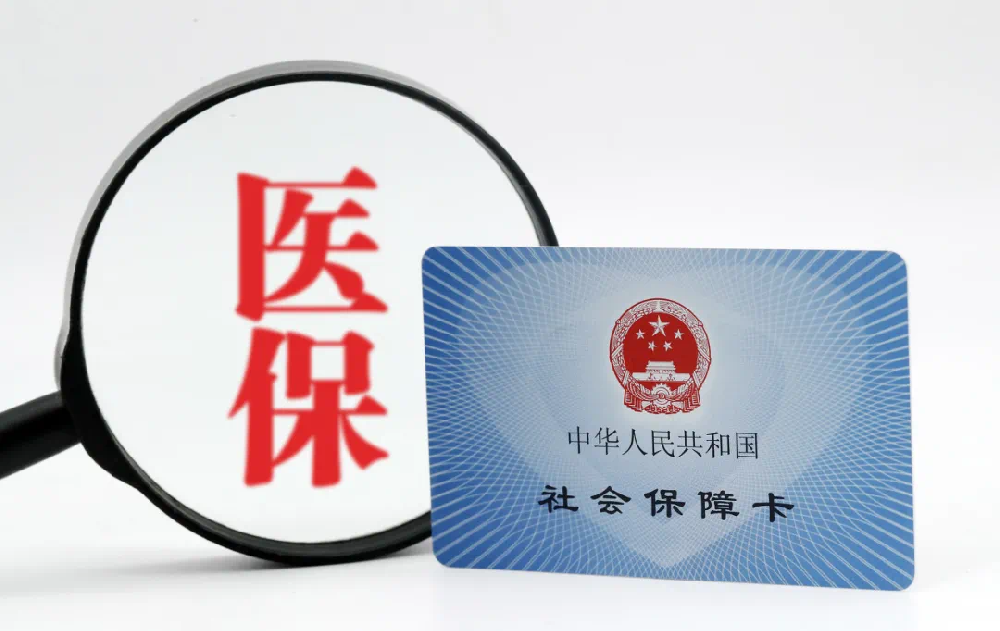 急用钱24小时医保卡套现